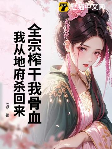 你惹她干什么？她修的是杀道啊